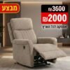 RELAXA Pro – כורסה חשמלית מתכווננת עם ריקליינר | מנגנון חשמלי שקט | נוחות אורתופדית | 3 צבעים לבחירה