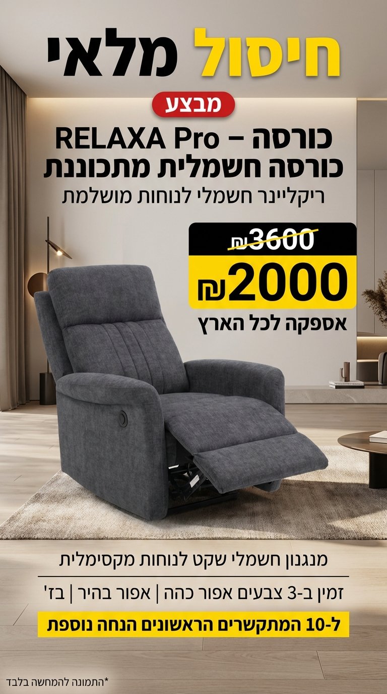RELAXA Pro – כורסה חשמלית מתכווננת עם ריקליינר | מנגנון חשמלי שקט | נוחות אורתופדית | 3 צבעים לבחירה – תמונה 9