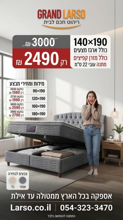 מיטה דגם ARMONIA – שינה יוקרתית ונוחות מושלמת  זמינה בצבע בז׳ או אפור | עיצוב מרגיע ואלגנטי