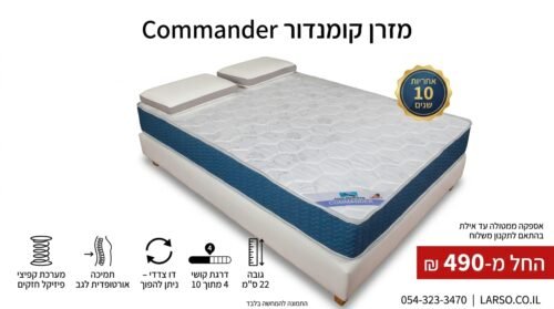 מזרן קומנדור Commander – מזרן אורטופדי איכותי לשינה מושלמת