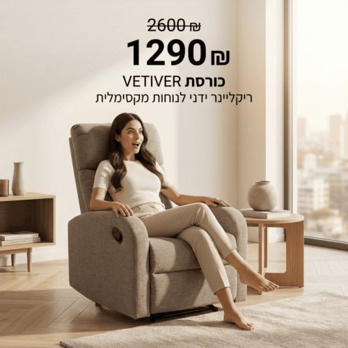 כורסא חשמלית מרופדת וקומפקטית עם עיצוב מושלם לחללים מודרניים.