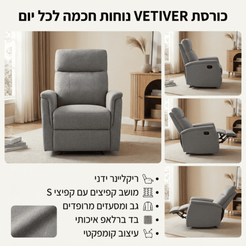 כורסאת טכנולוגית לנוחות יומיומית מושב נפתח עם ריפוד קליל ועדין.