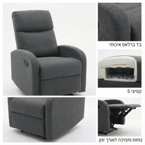 ריקליינר אפור נוח עם כיסא נעולה ומסגרת מתכווננת, כולל אפשרות ריקול לצפייה עם נוחות מושלמת.