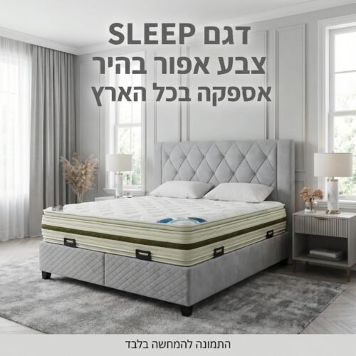 מיטה זוגית מרופדת דגם SLEEP GREY בצבע  אפור בהיר עם ארגז מצעים – עיצוב יוקרתי ואחסון חכם