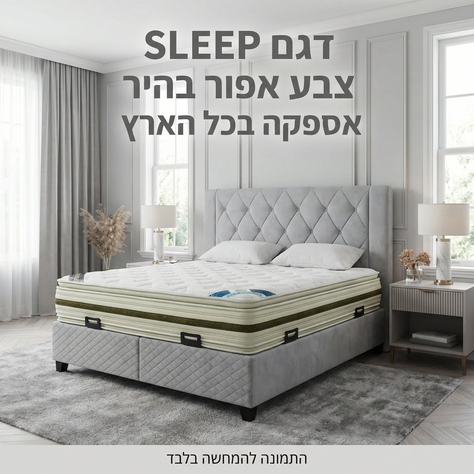 מיטה זוגית מרופדת דגם SLEEP GREY בצבע אפור בהיר עם ארגז מצעים – עיצוב יוקרתי ואחסון חכם
