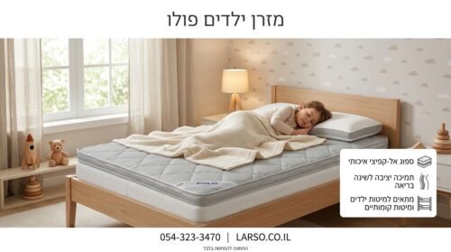 מזרן ילדים Polo (פולו) – נוחות ותמיכה לשינה בריאה