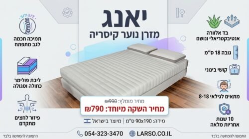 מזרן נוער קיסריה Young – תמיכה חכמה לגב מתפתח
